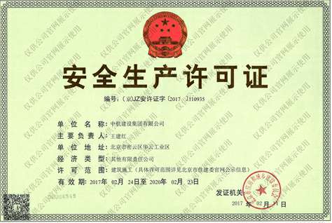 九游官方站网站入口-九游(中国)安全生产许可证