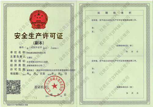 九游官方站网站入口-九游(中国)安全生产许可证(副本）