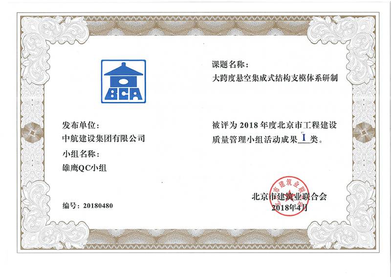九游官方站网站入口-九游(中国)多个课题被评为2018年度北京市工程工程建设Ⅰ、Ⅱ类成果