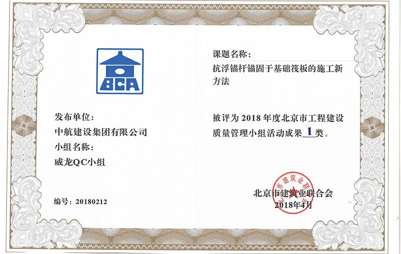 九游官方站网站入口-九游(中国)多个课题被评为2018年度北京市工程工程建设Ⅰ、Ⅱ类成果
